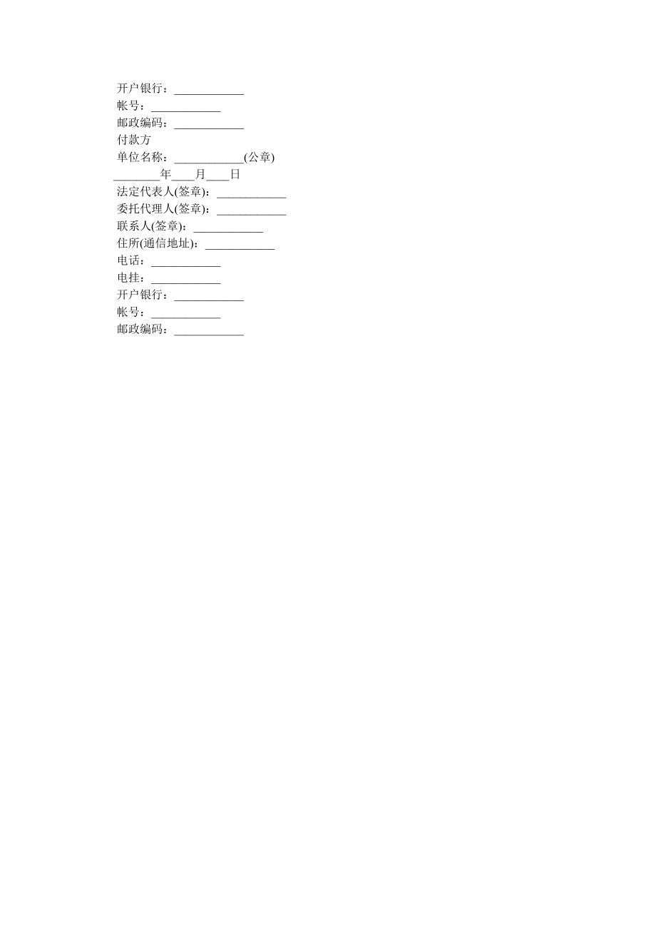 信息工程监理合同-最新范本-2.doc_第2页