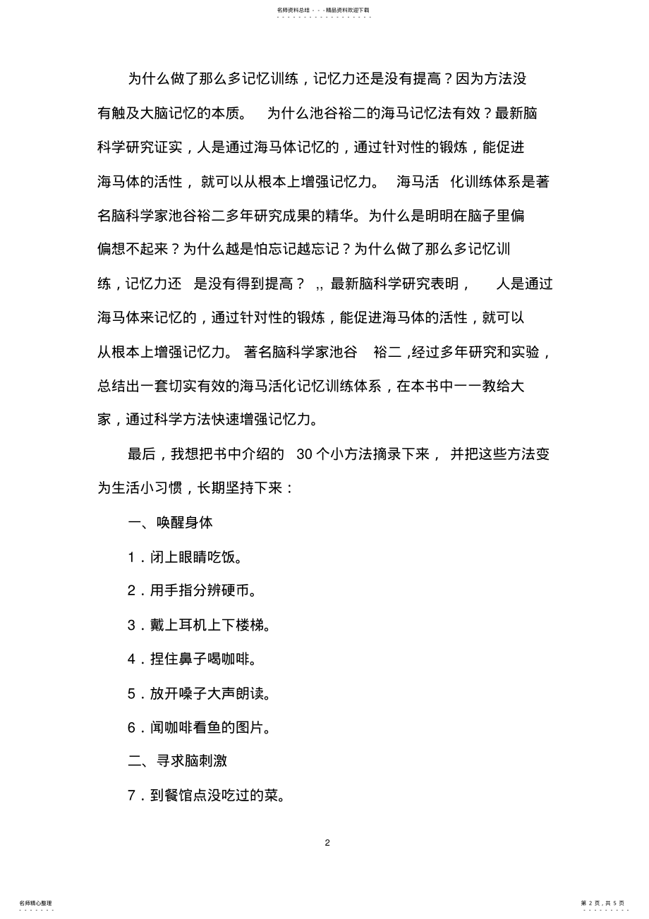 2022年2022年令你拥有超常记忆力的N个好习惯 .pdf_第2页