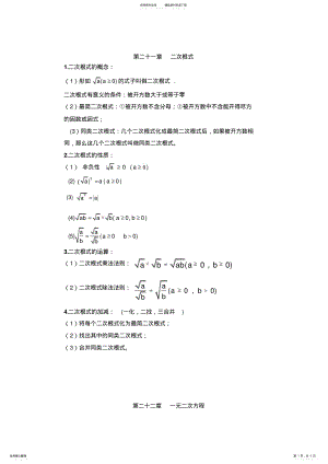 2022年2022年九年级数学上册各章知识点归纳 .pdf