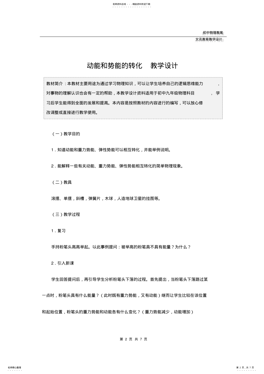 2022年2022年九年级物理：动能和势能的转化教学设计 .pdf_第2页