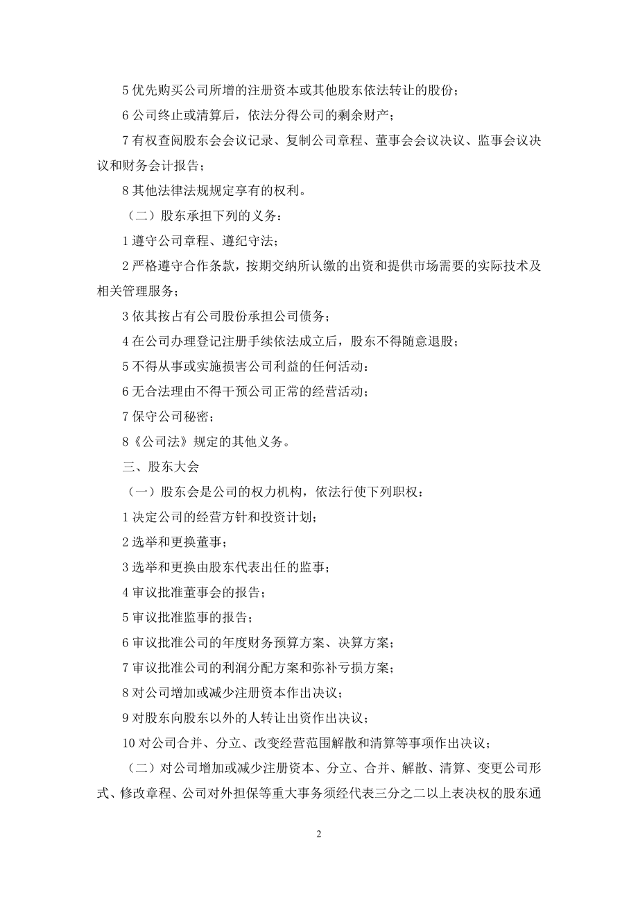 公司分红协议书汇总6篇.docx_第2页