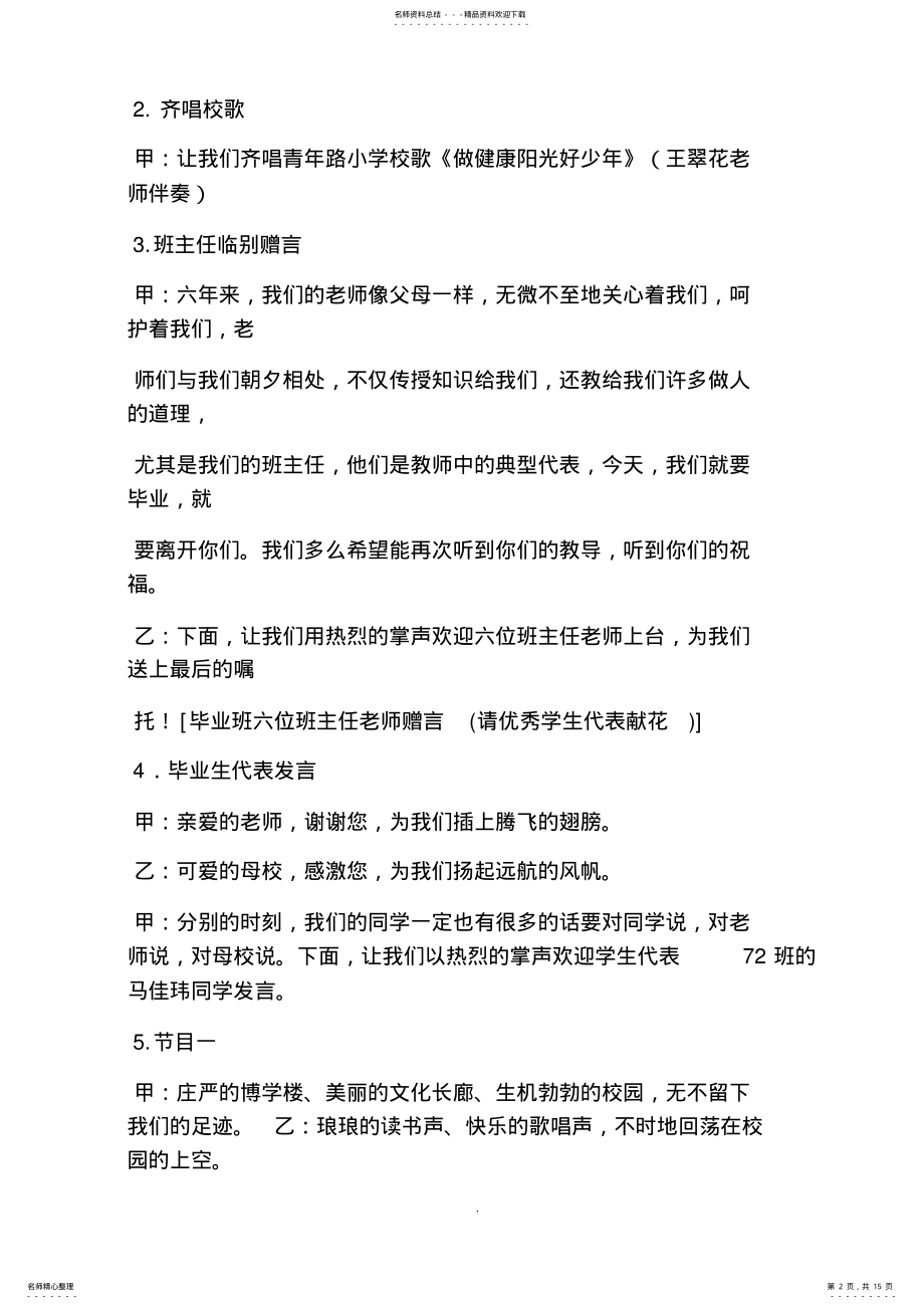 2022年2022年六年级作文之小学毕业晚会主持词 .pdf_第2页