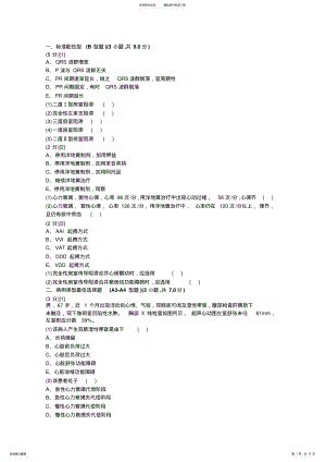 2022年心血管内科试题及答案题库 .pdf