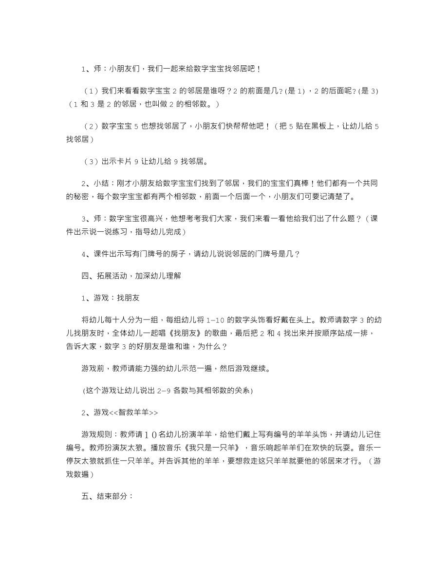 【幼儿教育】大班下学期数学教案《认识1-10的相邻数》.doc_第2页