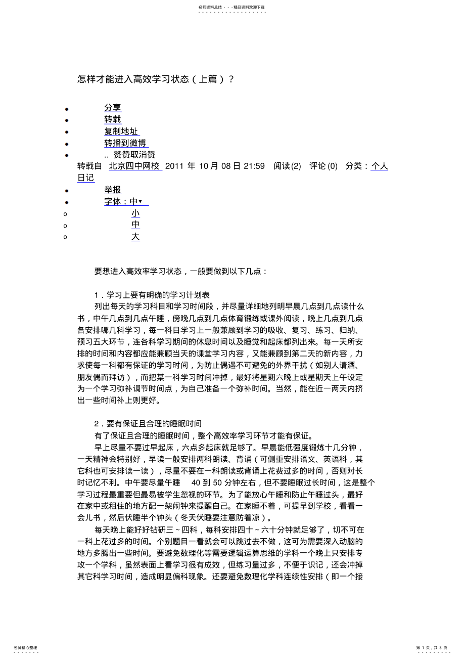 2022年怎样才能进入高效学习状参照 .pdf_第1页