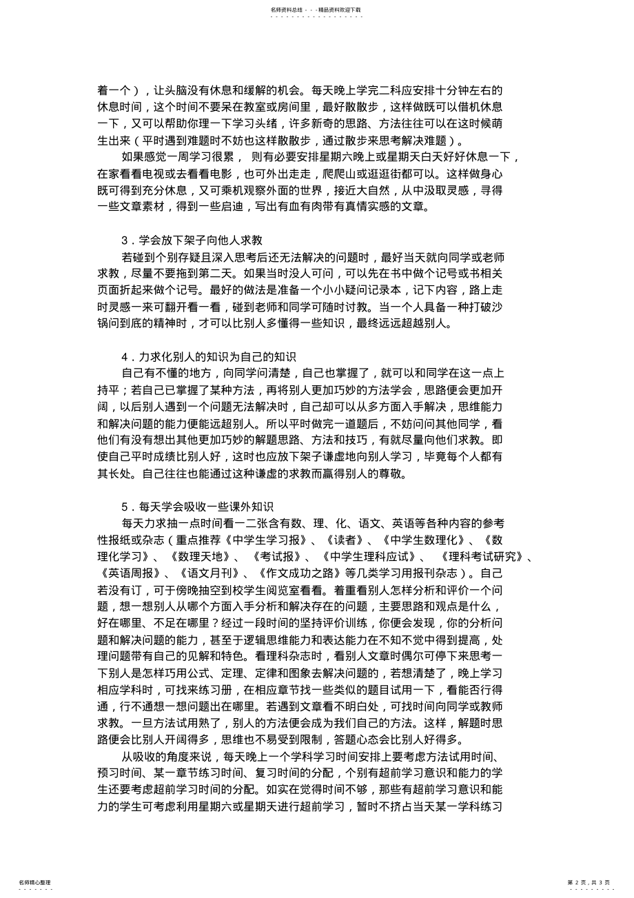 2022年怎样才能进入高效学习状参照 .pdf_第2页