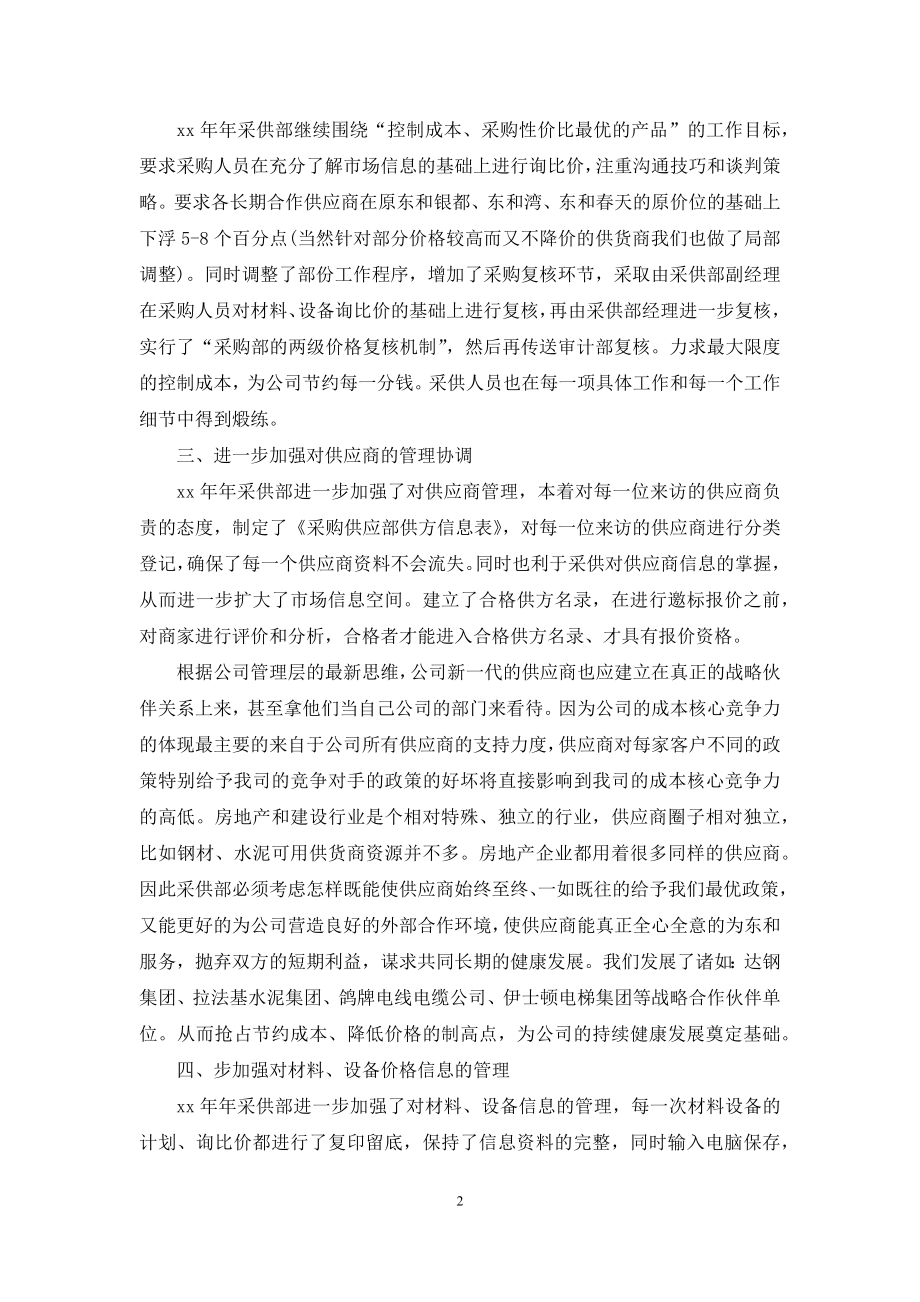 关于采购计划锦集10篇.docx_第2页