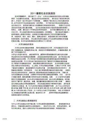 2022年思修社会实践报告 .pdf