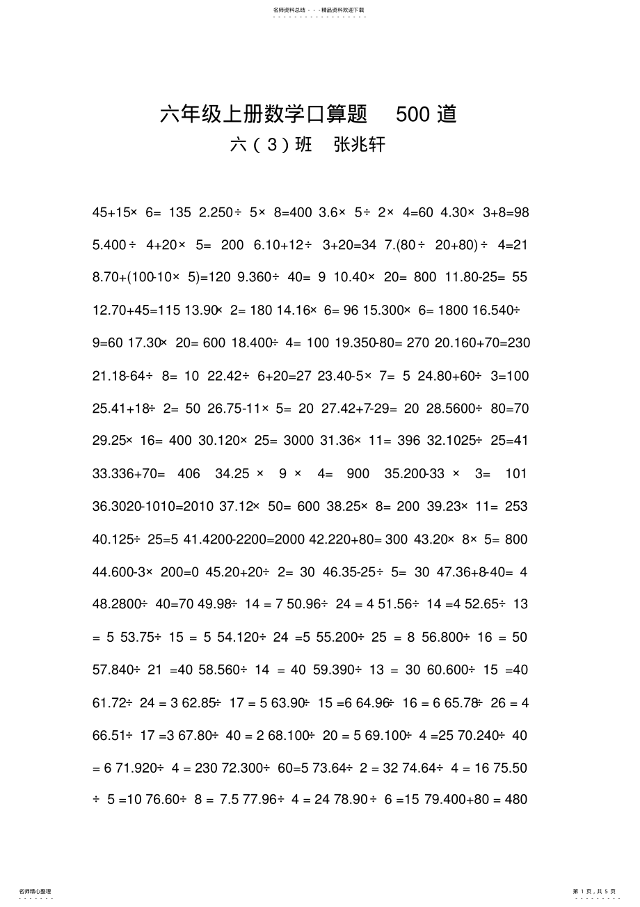 2022年2022年六年级上册数学口算题道 .pdf_第1页