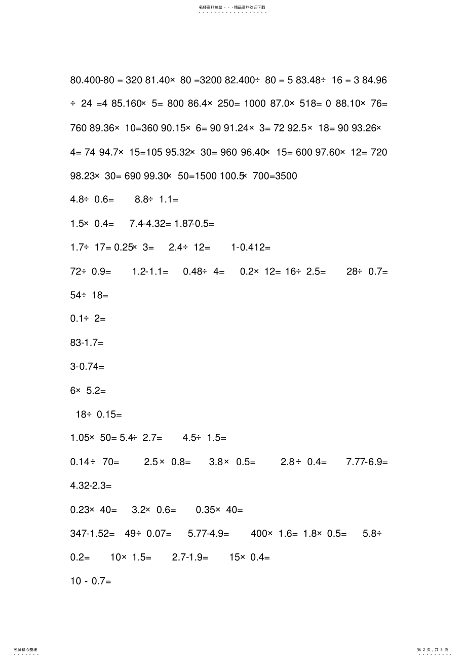 2022年2022年六年级上册数学口算题道 .pdf_第2页