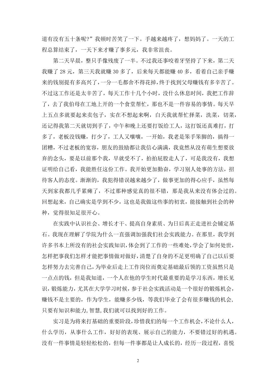 关于社会实践汇编八篇.docx_第2页