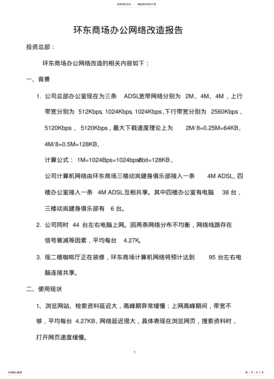 2022年2022年光纤需求方案 .pdf_第1页