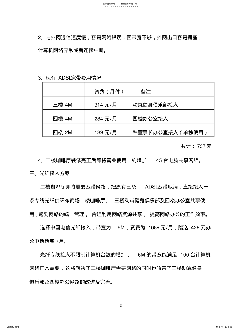 2022年2022年光纤需求方案 .pdf_第2页