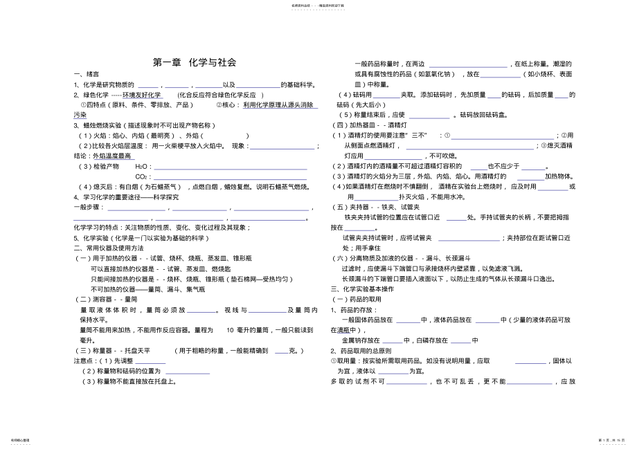 2022年2022年九年级化学各章知识点汇总,推荐文档 .pdf_第1页