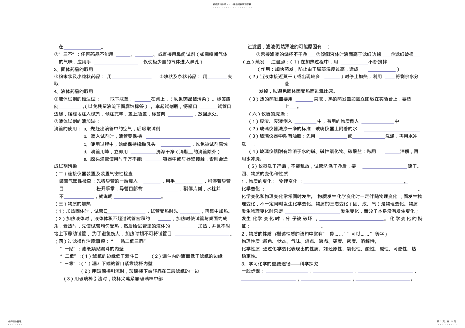 2022年2022年九年级化学各章知识点汇总,推荐文档 .pdf_第2页