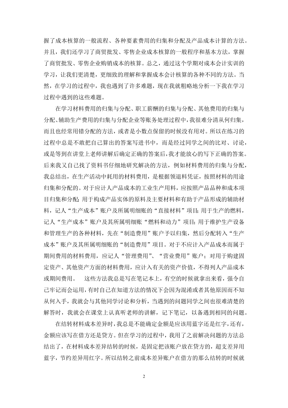 会计模拟实习建议.docx_第2页