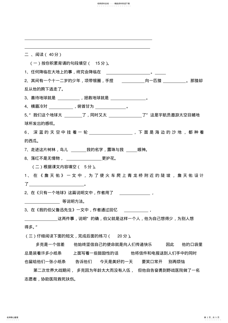 2022年2022年六年级语文上册期中测试卷 2.pdf_第2页