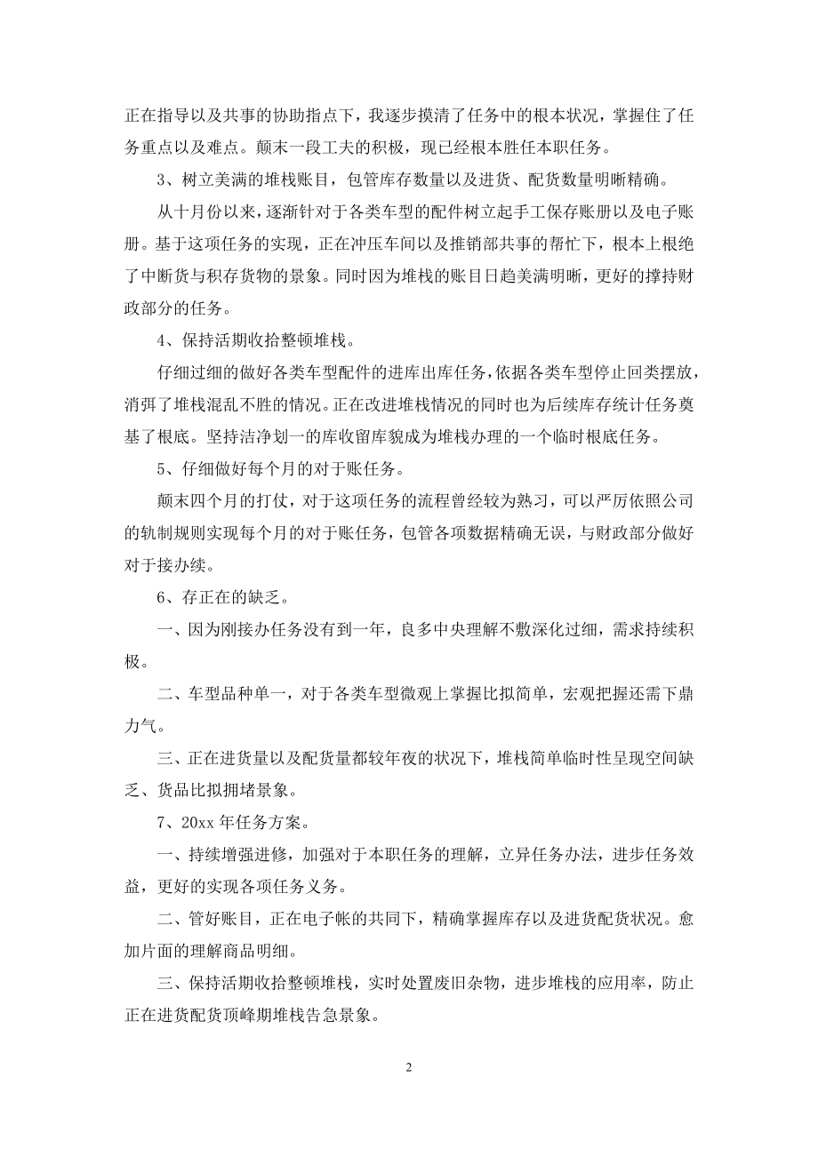 仓库文员年度工作总结900字.docx_第2页