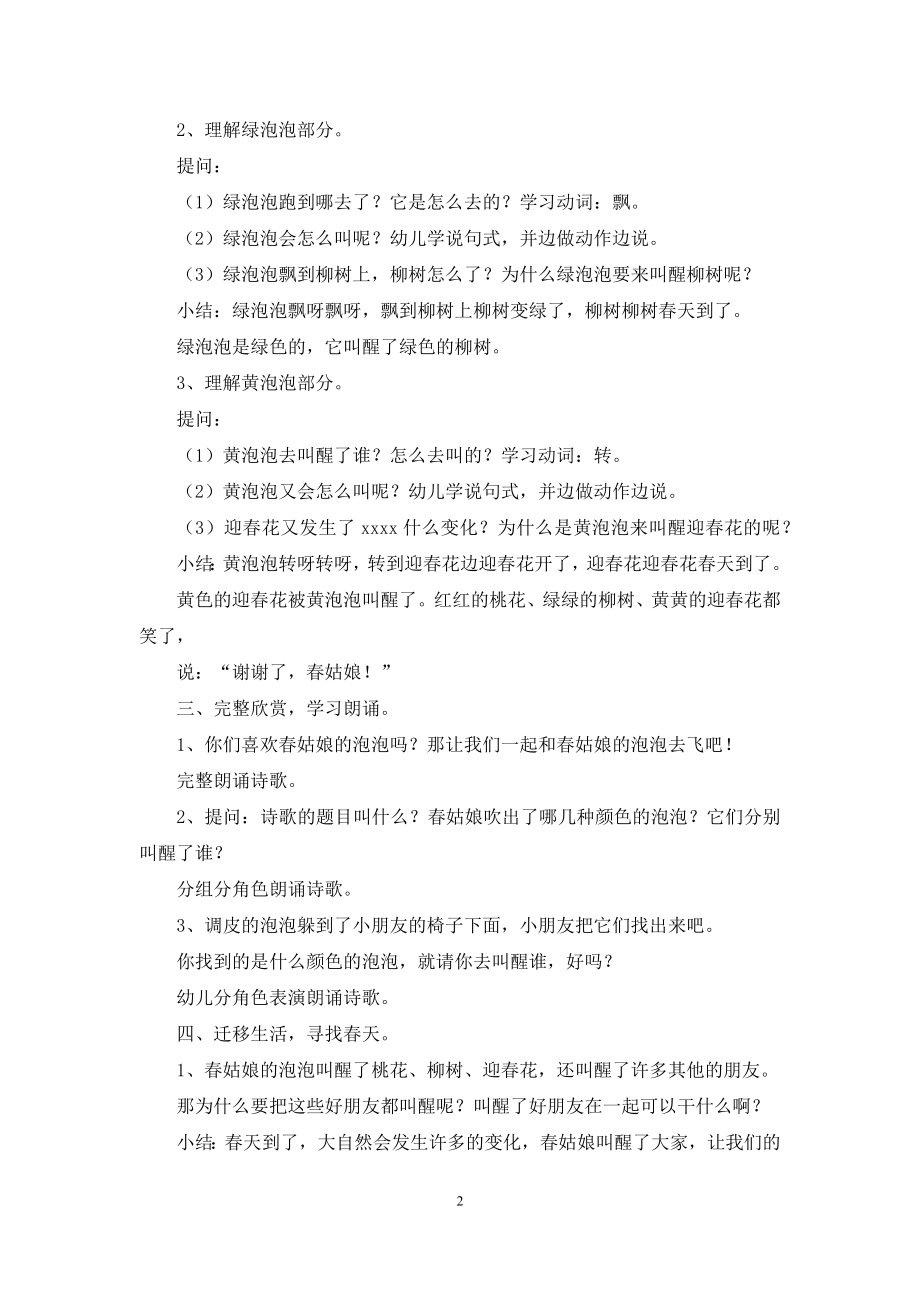 中班语言教案：春姑娘吹泡泡.docx_第2页