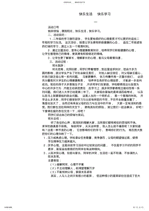 2022年心理健康主题班会活动方案 2.pdf