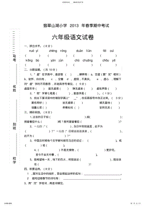 2022年2022年六年级语文下册期中试卷 .pdf