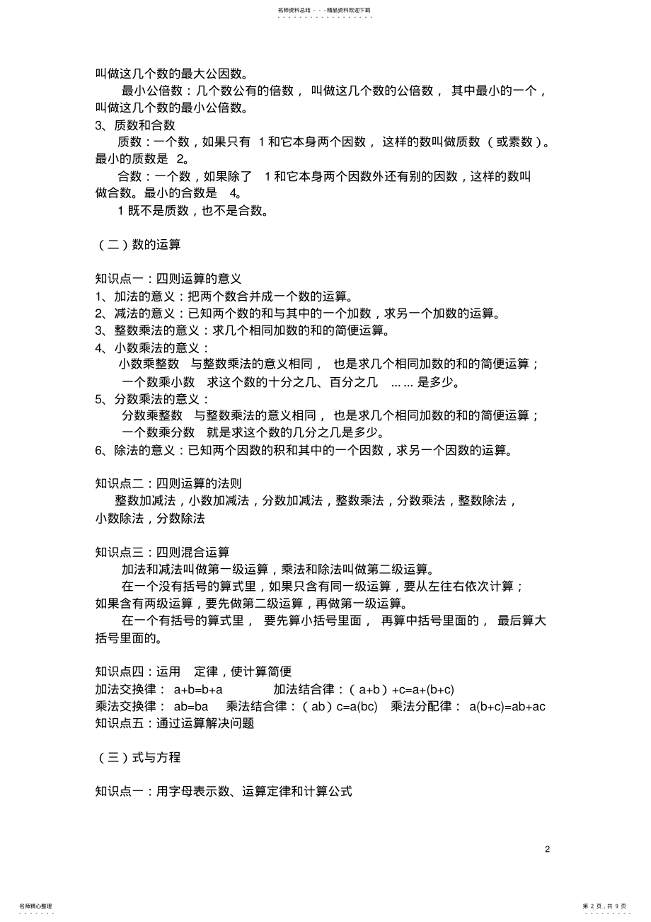 2022年2022年六年级数学总复习知识点梳理 .pdf_第2页