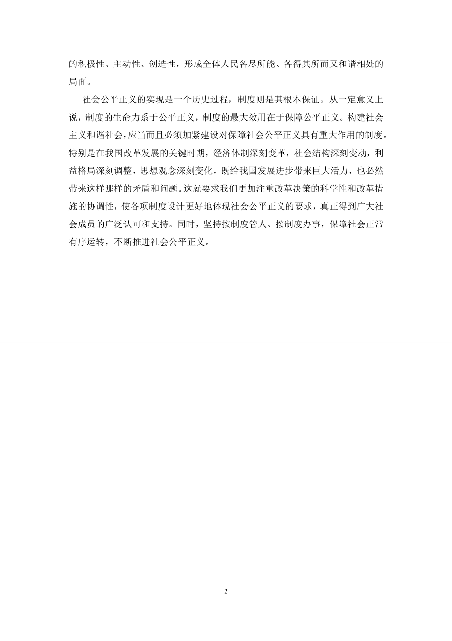 公平正义：社会和谐的重要尺度.docx_第2页