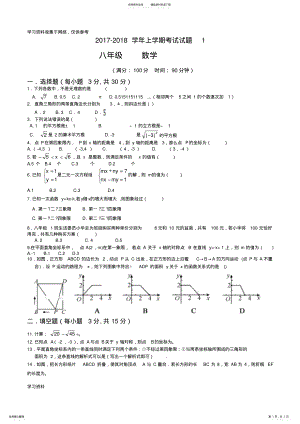 2022年-学年八年级上第二次月考数学试卷有答案 .pdf