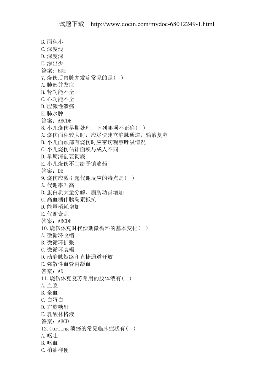 卫生高级职称（烧伤外科）题库及答案（二）(过关必做).docx_第2页