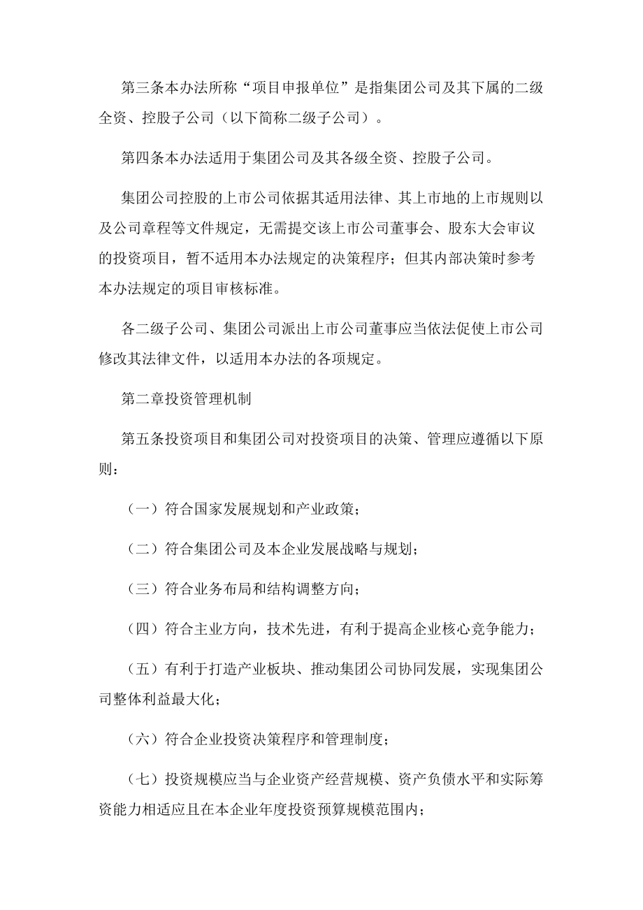 公司项目投资管理办法.docx_第2页