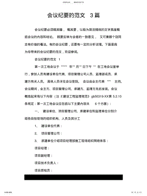 2022年2022年会议纪要的范文篇 .pdf