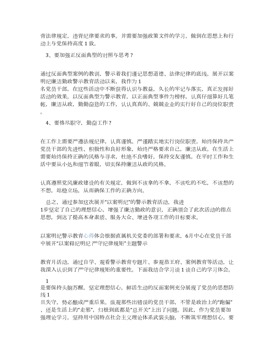 以案明纪警示教育心得体会-.docx_第2页