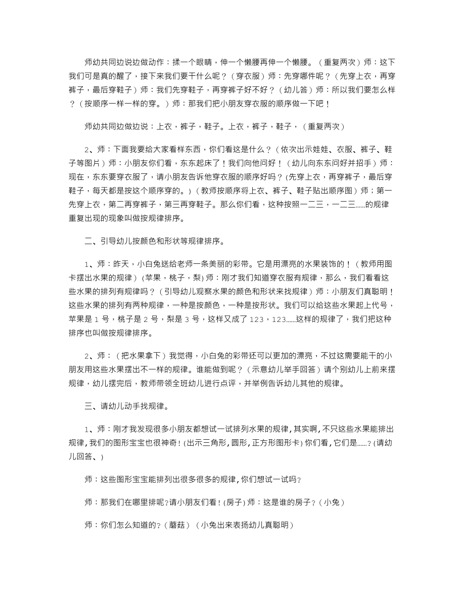 【幼儿教育】大班优秀数学教案《找规律排序教学活动设计》.doc_第2页