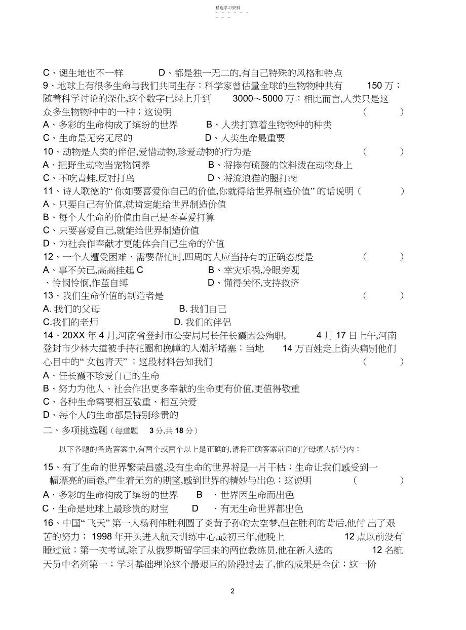 2022年思想品德七年级上学期第三课测试题.docx_第2页