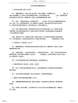 2022年2022年公务员经典面试题型答题方法 .pdf