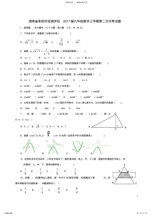 2022年2022年九年级数学上学期第二次月考试题新人教版 2.pdf