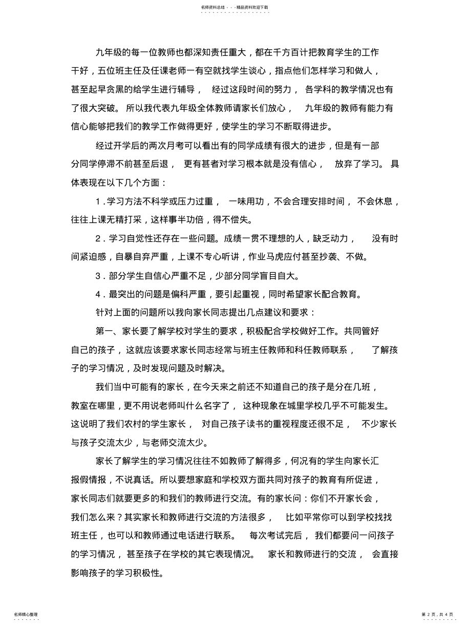 2022年2022年九年级家长会教师发言稿 .pdf_第2页