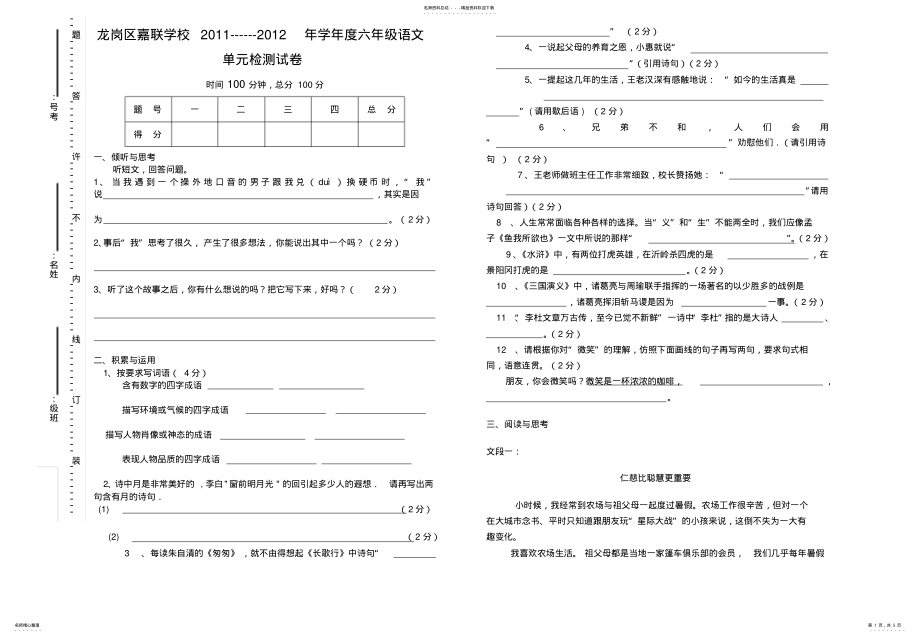 2022年2022年六年级语文四月月考测试卷薛朋 .pdf_第1页