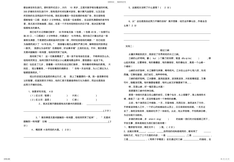 2022年2022年六年级语文四月月考测试卷薛朋 .pdf_第2页