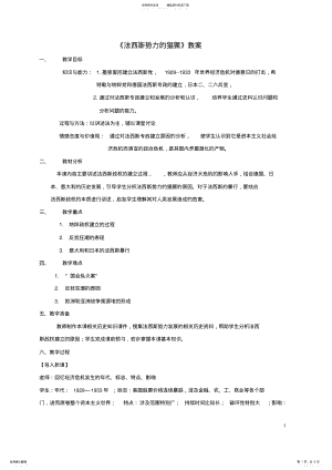 九年级历史下册第二单元法西斯势力的猖獗教案新人教版 .pdf