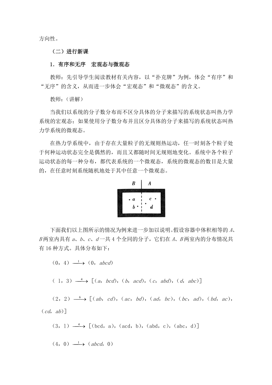 【高中物理】高中物理人教版选修3-3教案-《热力学第二定律的微观解释》2.doc_第2页