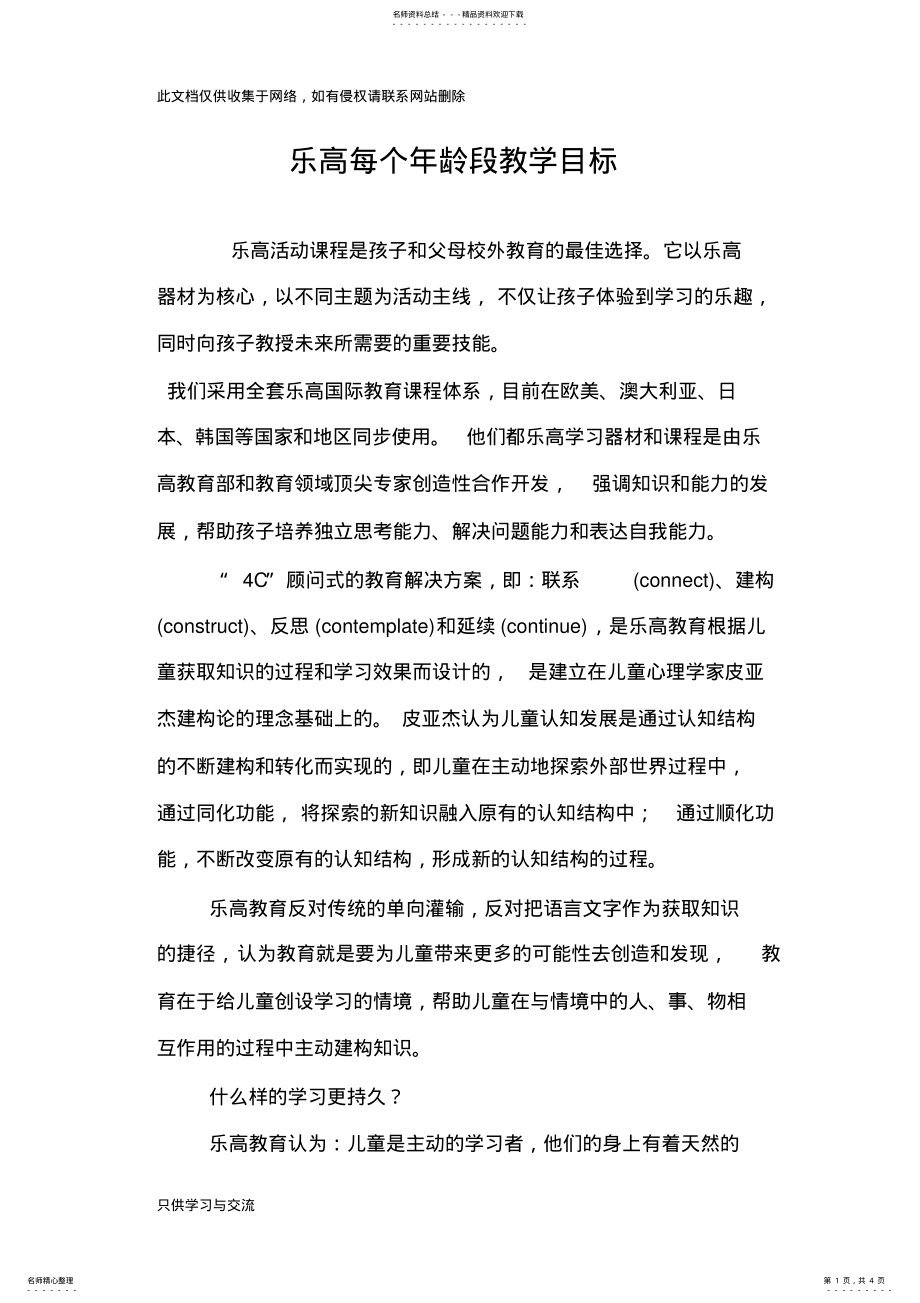 2022年2022年乐高每个年龄段教学目标讲课讲稿 .pdf_第1页