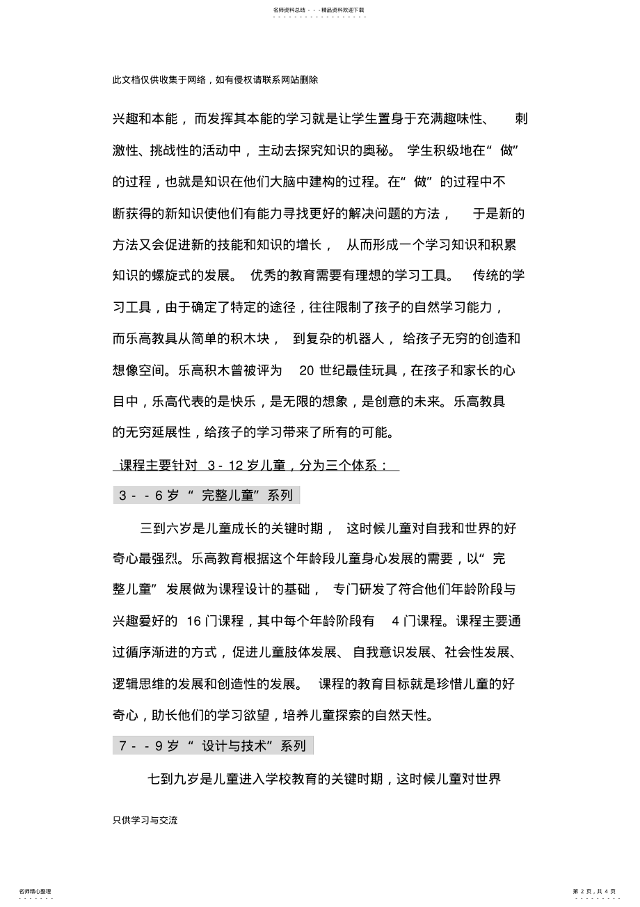 2022年2022年乐高每个年龄段教学目标讲课讲稿 .pdf_第2页