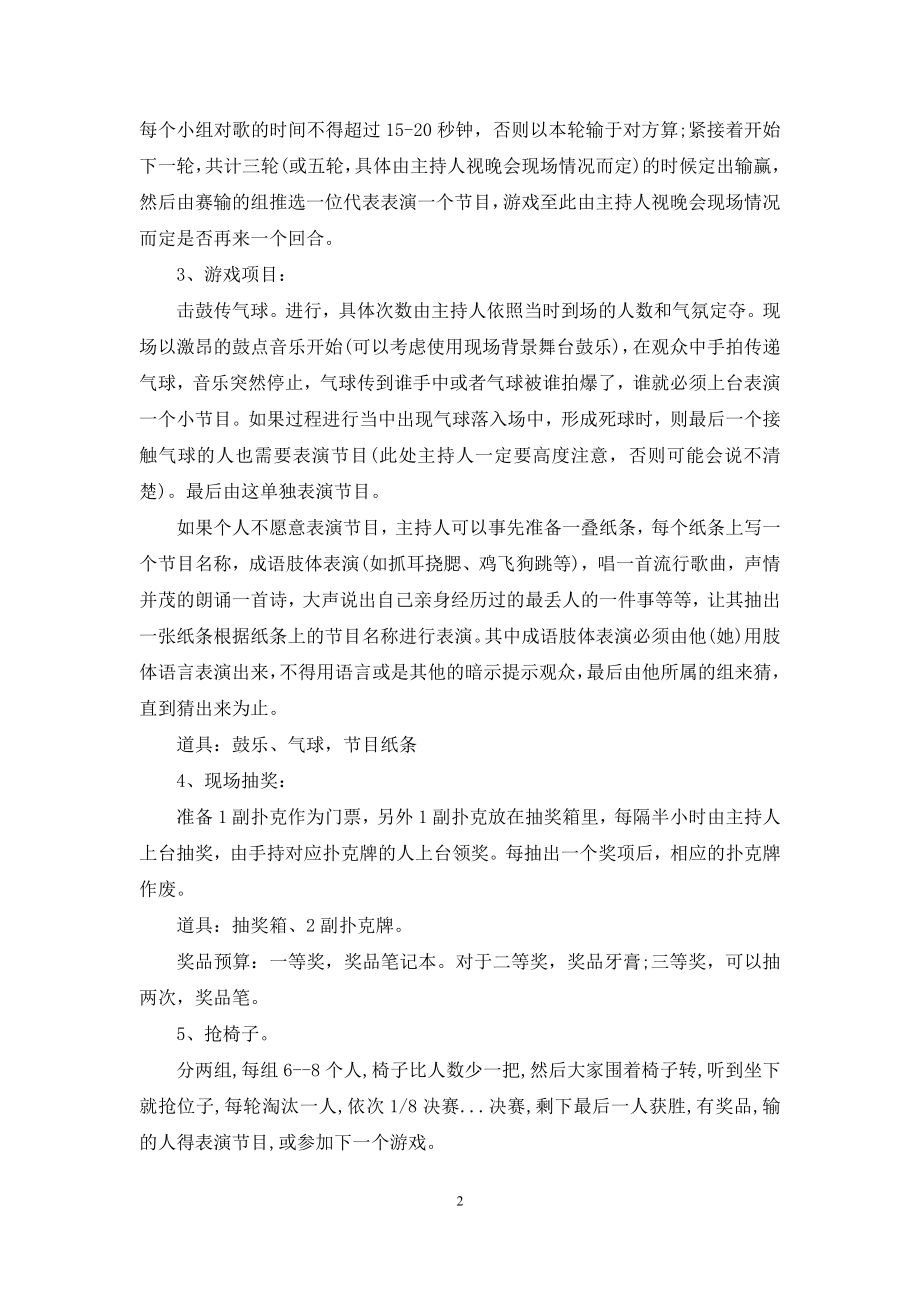 关于新年晚会游戏策划.docx_第2页