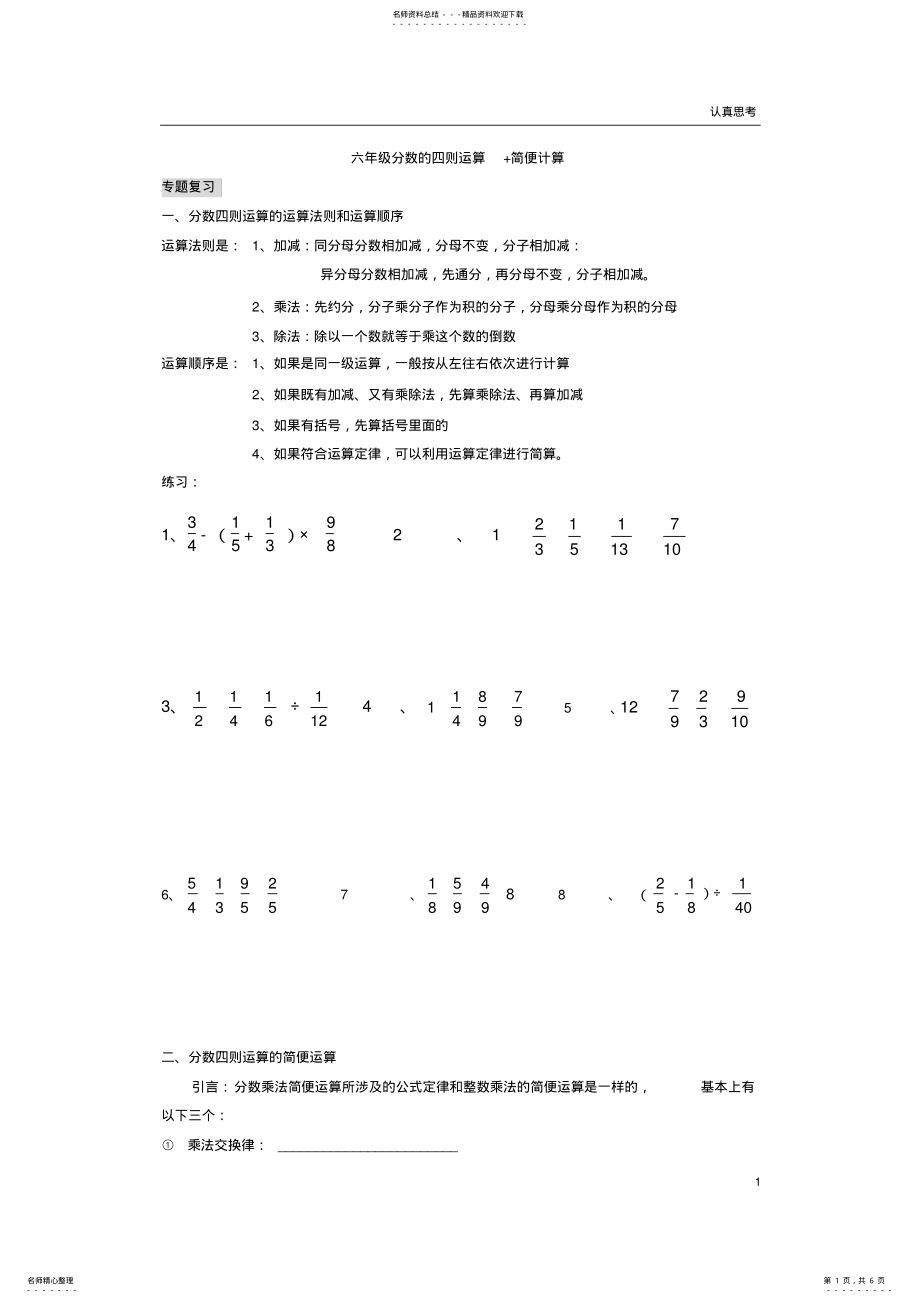 2022年2022年六年级上册分数四则混合运算+简便计算 2.pdf_第1页