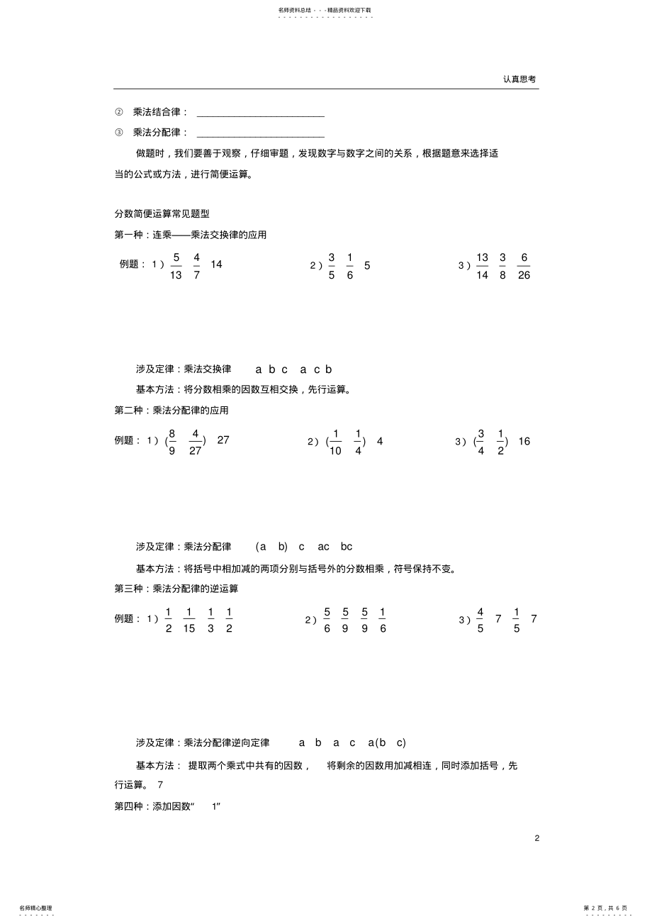 2022年2022年六年级上册分数四则混合运算+简便计算 2.pdf_第2页