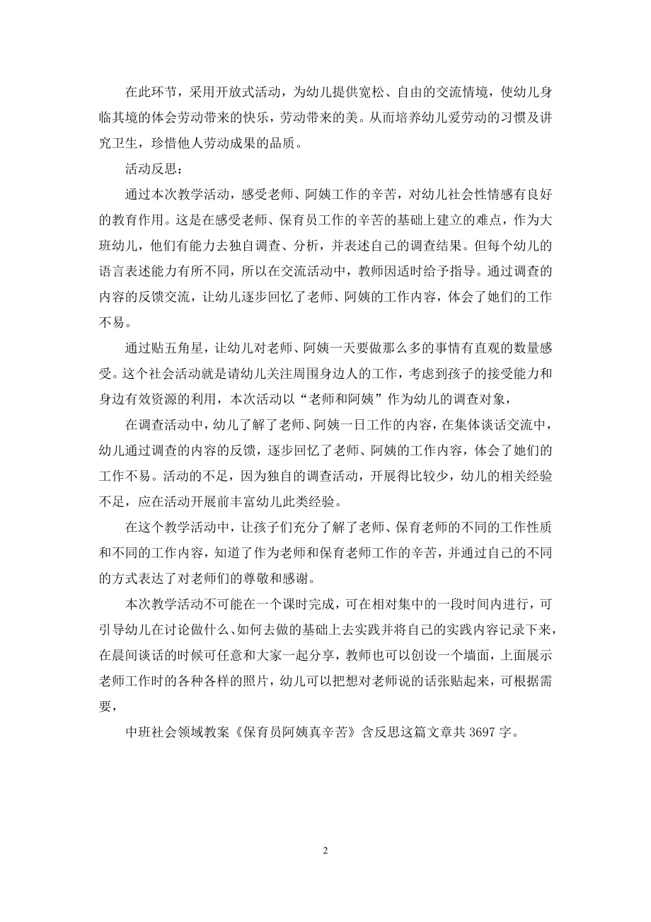 中班社会领域教案《保育员阿姨真辛苦》含反思.docx_第2页