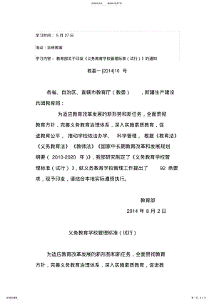 2022年-义务教育学校管理标准 .pdf