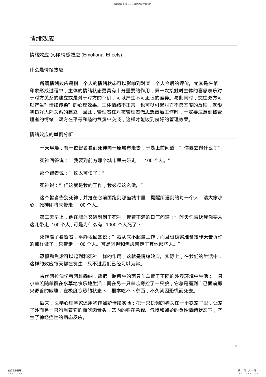 2022年情绪效应 .pdf_第1页