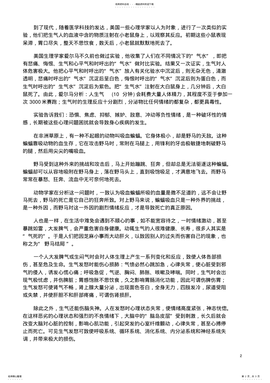 2022年情绪效应 .pdf_第2页